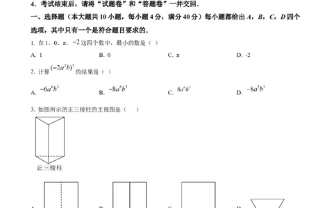精品解析：2025年安徽省滁州市天长市中考三模数学试题（原卷版）_2025年安徽省中考模拟试卷数学_2025年安徽数学三模卷68份_精品解析：2025年安徽省滁州市天长市中考三模数学试题