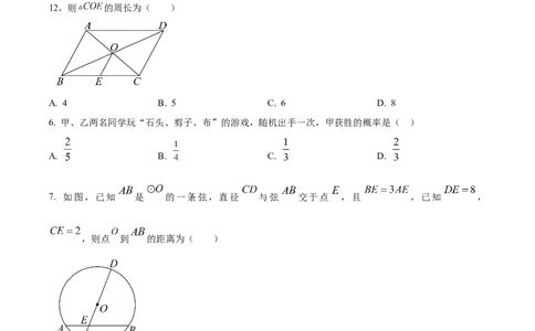 精品解析：2025年安徽省滁州市天长市中考三模数学试题（原卷版）_2025年安徽省中考模拟试卷数学_2025年安徽数学三模卷68份_精品解析：2025年安徽省滁州市天长市中考三模数学试题