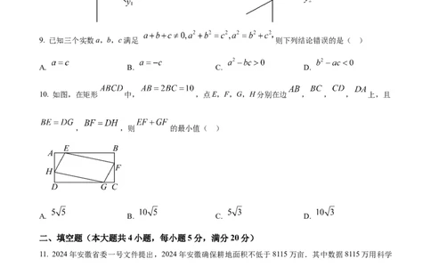 精品解析：2025年安徽省滁州市天长市中考三模数学试题（原卷版）_2025年安徽省中考模拟试卷数学_2025年安徽数学三模卷68份_精品解析：2025年安徽省滁州市天长市中考三模数学试题