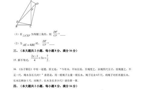 精品解析：2025年安徽省滁州市天长市中考三模数学试题（原卷版）_2025年安徽省中考模拟试卷数学_2025年安徽数学三模卷68份_精品解析：2025年安徽省滁州市天长市中考三模数学试题