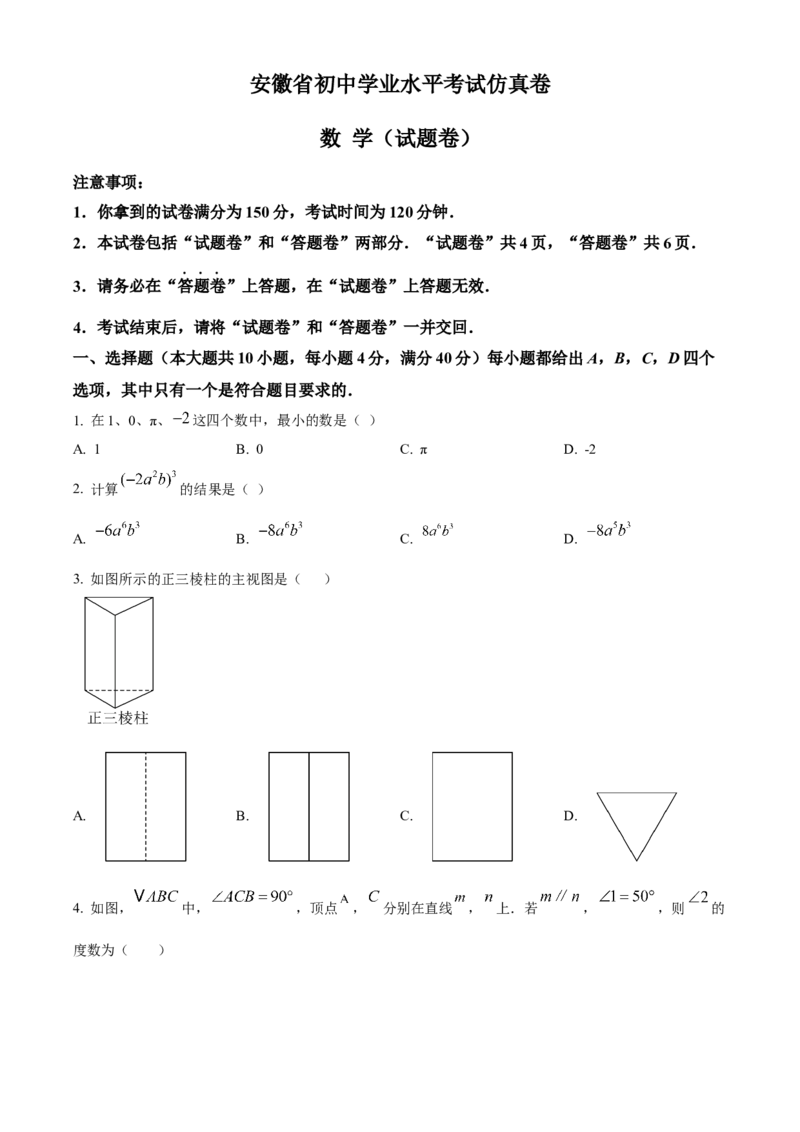 精品解析：2025年安徽省滁州市天长市中考三模数学试题（原卷版）_2025年安徽省中考模拟试卷数学_2025年安徽数学三模卷68份_精品解析：2025年安徽省滁州市天长市中考三模数学试题