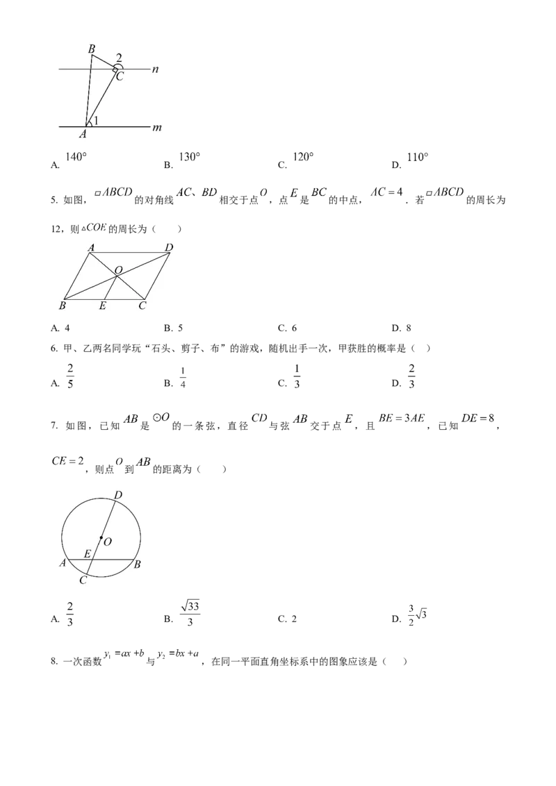 精品解析：2025年安徽省滁州市天长市中考三模数学试题（原卷版）_2025年安徽省中考模拟试卷数学_2025年安徽数学三模卷68份_精品解析：2025年安徽省滁州市天长市中考三模数学试题