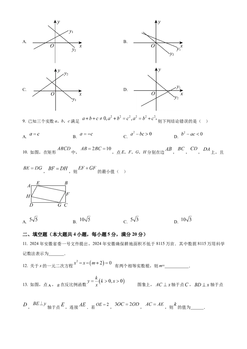 精品解析：2025年安徽省滁州市天长市中考三模数学试题（原卷版）_2025年安徽省中考模拟试卷数学_2025年安徽数学三模卷68份_精品解析：2025年安徽省滁州市天长市中考三模数学试题