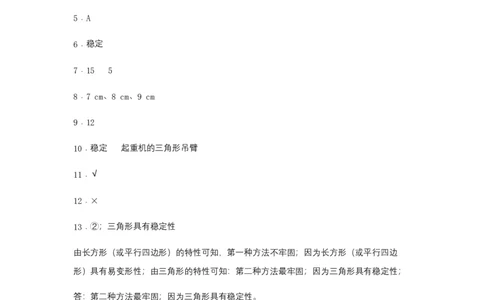分层训练5.1三角形的特性四年级下册数学同步练习人教版（含答案）_2026春人教版数学四年级下册_四下人教数学_四年级下册_课时练习_分层练