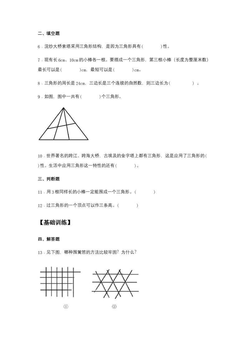 分层训练5.1三角形的特性四年级下册数学同步练习人教版（含答案）_2026春人教版数学四年级下册_四下人教数学_四年级下册_课时练习_分层练