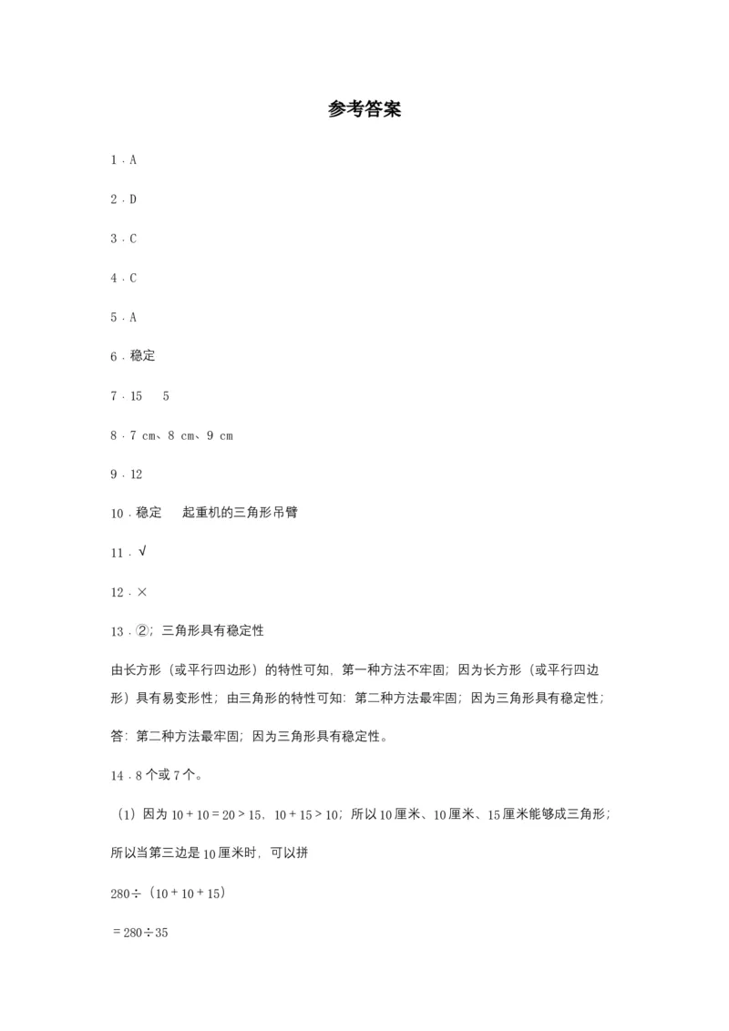 分层训练5.1三角形的特性四年级下册数学同步练习人教版（含答案）_2026春人教版数学四年级下册_四下人教数学_四年级下册_课时练习_分层练