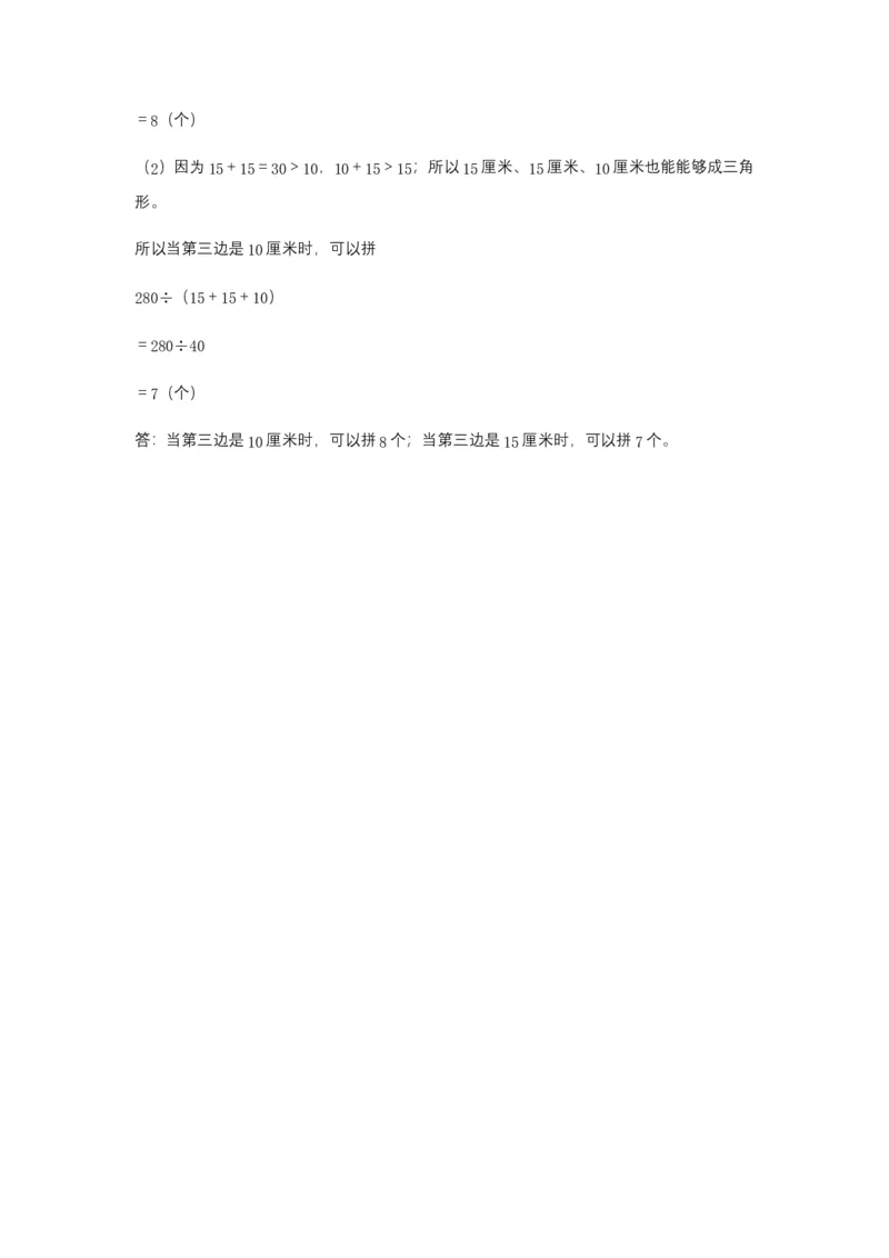 分层训练5.1三角形的特性四年级下册数学同步练习人教版（含答案）_2026春人教版数学四年级下册_四下人教数学_四年级下册_课时练习_分层练