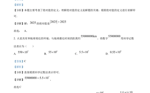 精品解析：2025年安徽省亳州市蒙城县中考二模数学试题（解析版）_2025年安徽省中考模拟试卷数学_2025年安徽数学二模卷61份_精品解析：2025年安徽省亳州市蒙城县中考二模数学试题