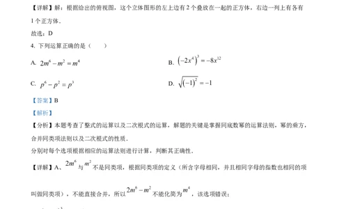 精品解析：2025年安徽省亳州市蒙城县中考二模数学试题（解析版）_2025年安徽省中考模拟试卷数学_2025年安徽数学二模卷61份_精品解析：2025年安徽省亳州市蒙城县中考二模数学试题