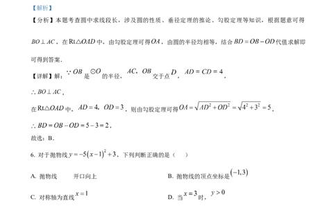 精品解析：2025年安徽省亳州市蒙城县中考二模数学试题（解析版）_2025年安徽省中考模拟试卷数学_2025年安徽数学二模卷61份_精品解析：2025年安徽省亳州市蒙城县中考二模数学试题