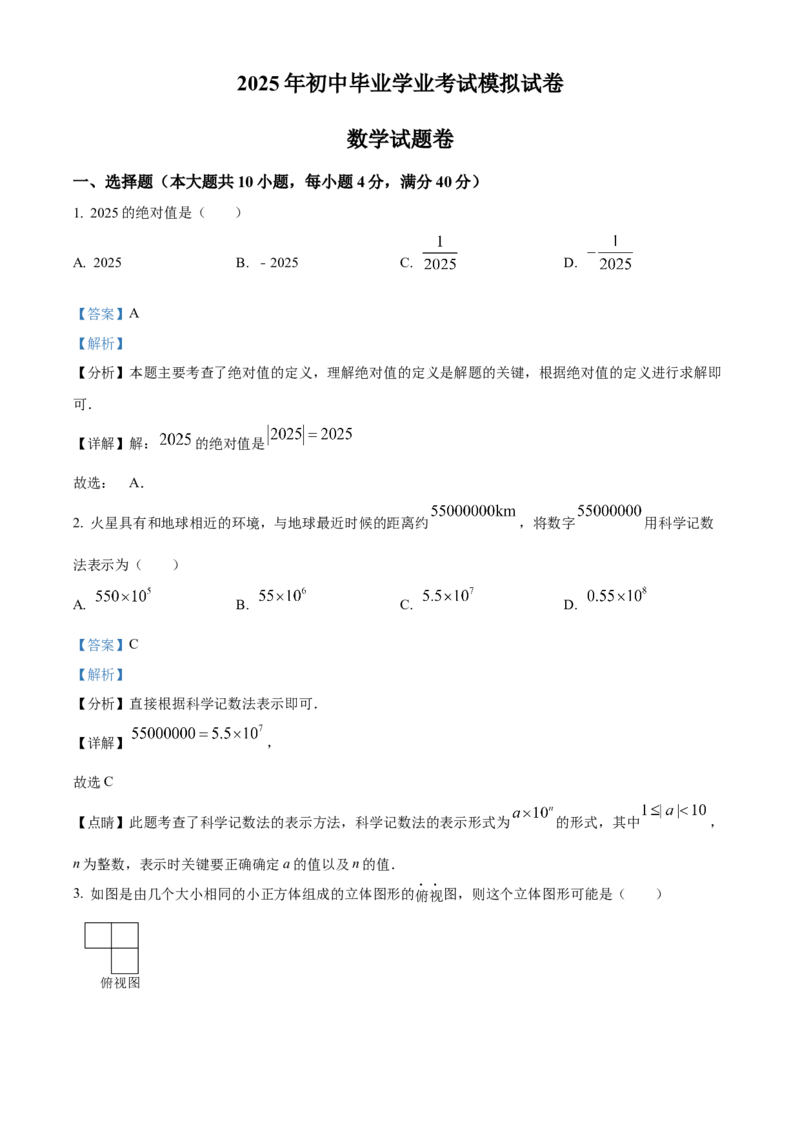 精品解析：2025年安徽省亳州市蒙城县中考二模数学试题（解析版）_2025年安徽省中考模拟试卷数学_2025年安徽数学二模卷61份_精品解析：2025年安徽省亳州市蒙城县中考二模数学试题