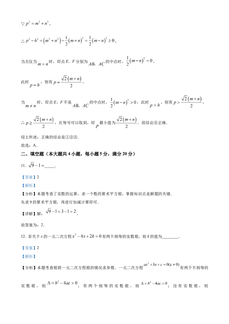 精品解析：2025年安徽省亳州市蒙城县中考二模数学试题（解析版）_2025年安徽省中考模拟试卷数学_2025年安徽数学二模卷61份_精品解析：2025年安徽省亳州市蒙城县中考二模数学试题