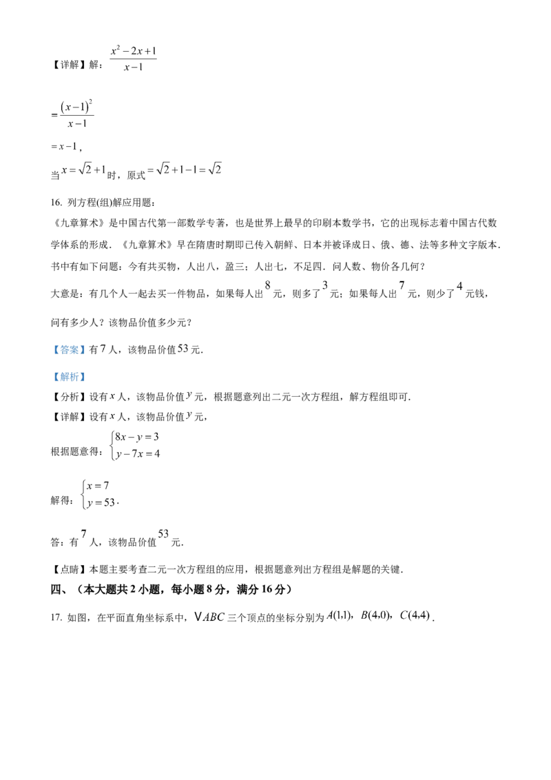 精品解析：2025年安徽省亳州市蒙城县中考二模数学试题（解析版）_2025年安徽省中考模拟试卷数学_2025年安徽数学二模卷61份_精品解析：2025年安徽省亳州市蒙城县中考二模数学试题