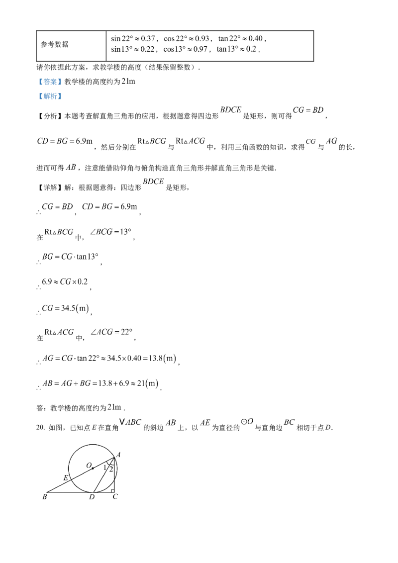 精品解析：2025年安徽省亳州市蒙城县中考二模数学试题（解析版）_2025年安徽省中考模拟试卷数学_2025年安徽数学二模卷61份_精品解析：2025年安徽省亳州市蒙城县中考二模数学试题
