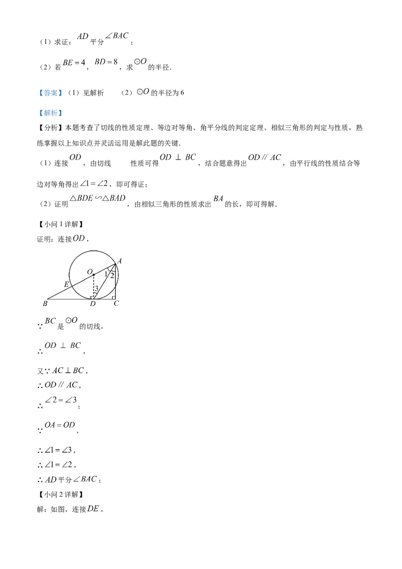 精品解析：2025年安徽省亳州市蒙城县中考二模数学试题（解析版）_2025年安徽省中考模拟试卷数学_2025年安徽数学二模卷61份_精品解析：2025年安徽省亳州市蒙城县中考二模数学试题
