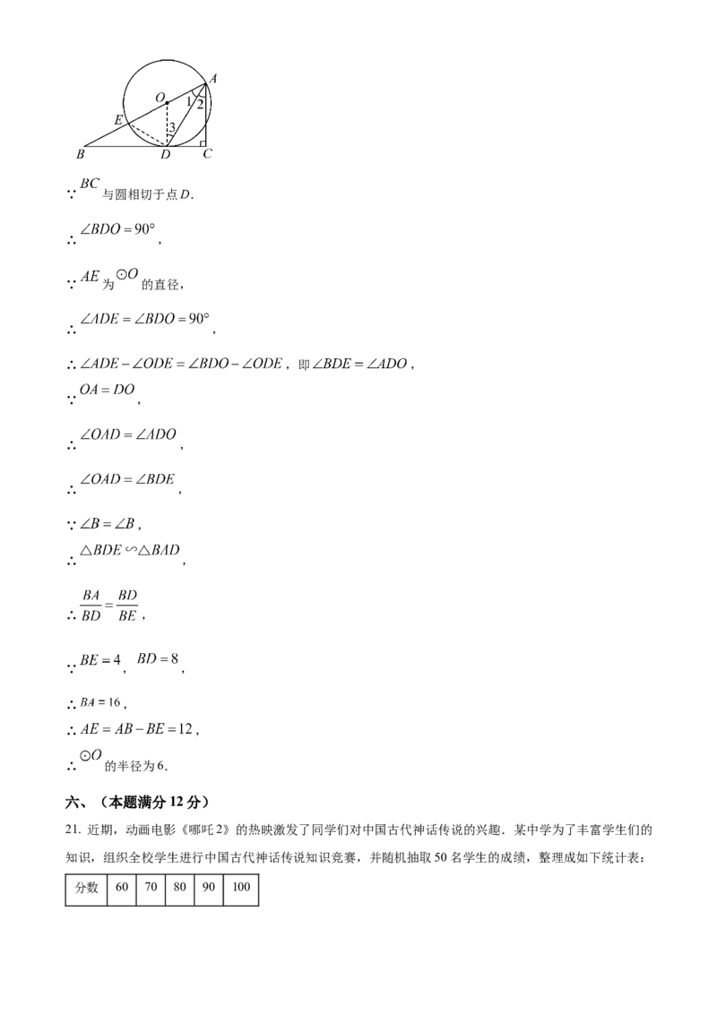精品解析：2025年安徽省亳州市蒙城县中考二模数学试题（解析版）_2025年安徽省中考模拟试卷数学_2025年安徽数学二模卷61份_精品解析：2025年安徽省亳州市蒙城县中考二模数学试题