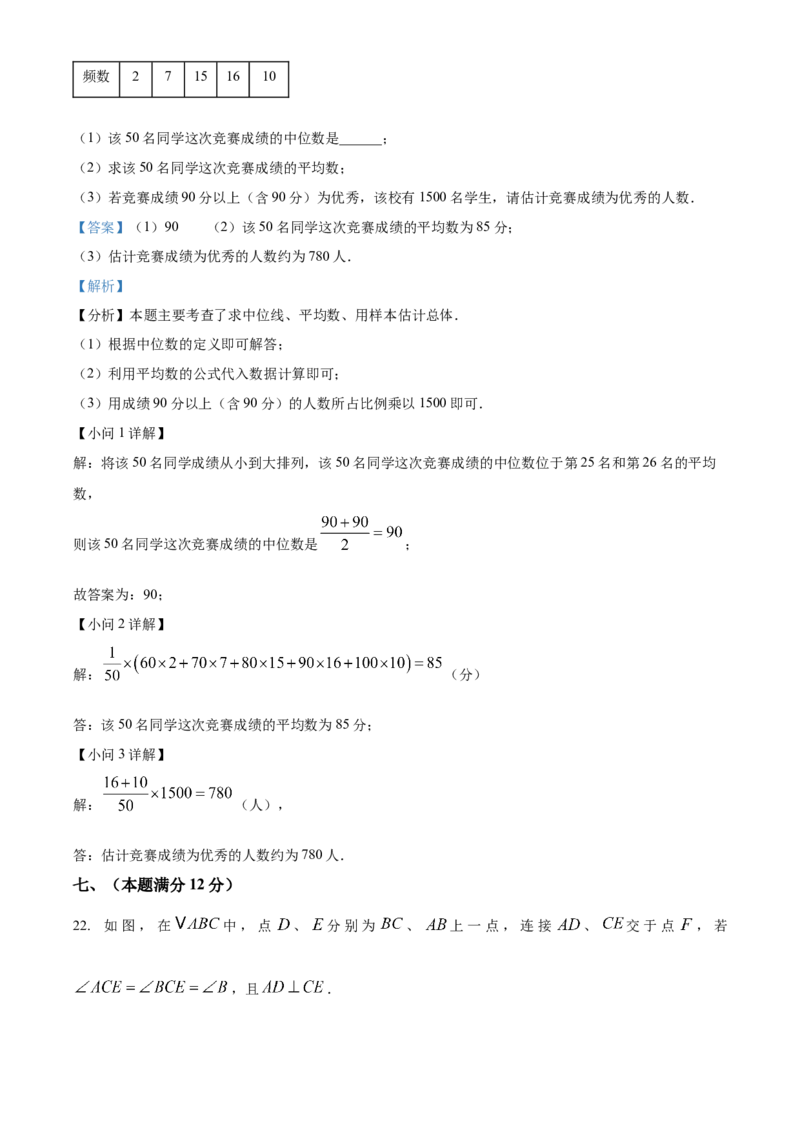 精品解析：2025年安徽省亳州市蒙城县中考二模数学试题（解析版）_2025年安徽省中考模拟试卷数学_2025年安徽数学二模卷61份_精品解析：2025年安徽省亳州市蒙城县中考二模数学试题
