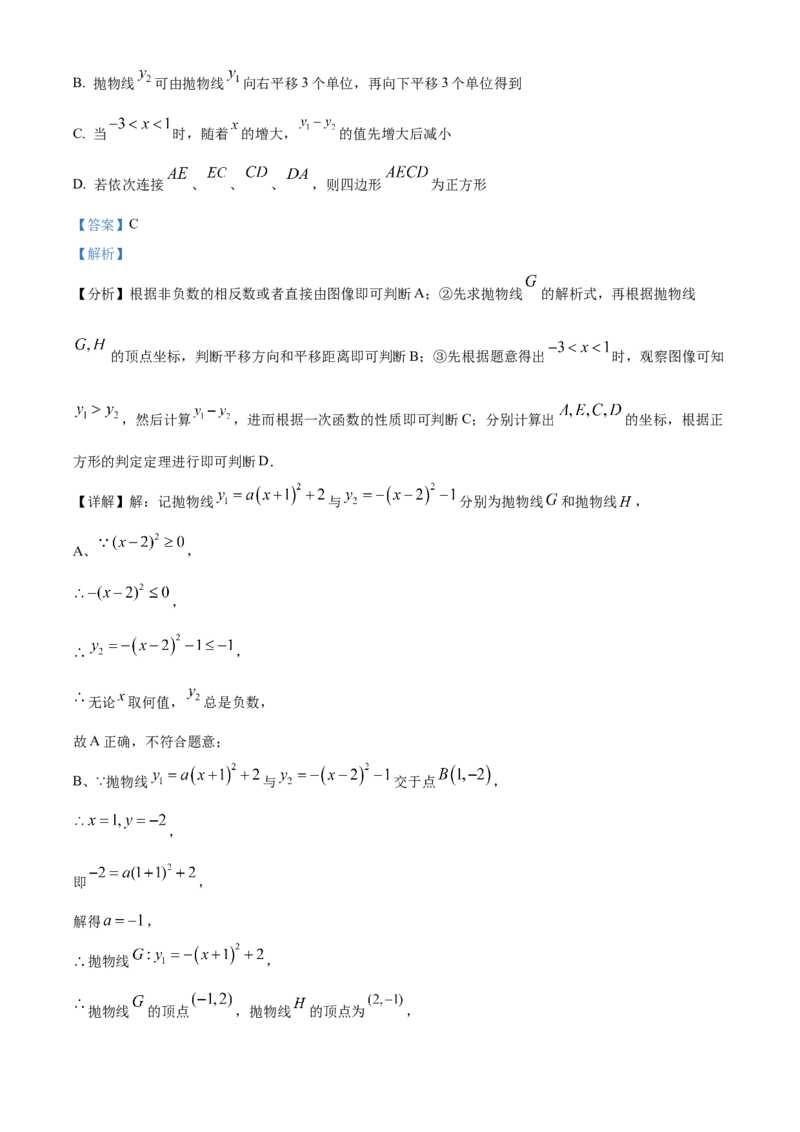 精品解析：2025年安徽省亳州市蒙城县中考二模数学试题（解析版）_2025年安徽省中考模拟试卷数学_2025年安徽数学二模卷61份_精品解析：2025年安徽省亳州市蒙城县中考二模数学试题