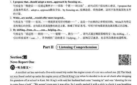 2025.12英语四级解析第1套_大学英语四六级_大学英语四级+六级_四级真题_四级真题_2025年12月CET4题+答案+音频新