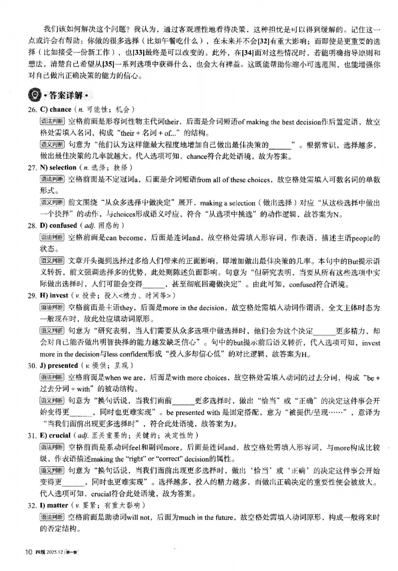 2025.12英语四级解析第1套_大学英语四六级_大学英语四级+六级_四级真题_四级真题_2025年12月CET4题+答案+音频新