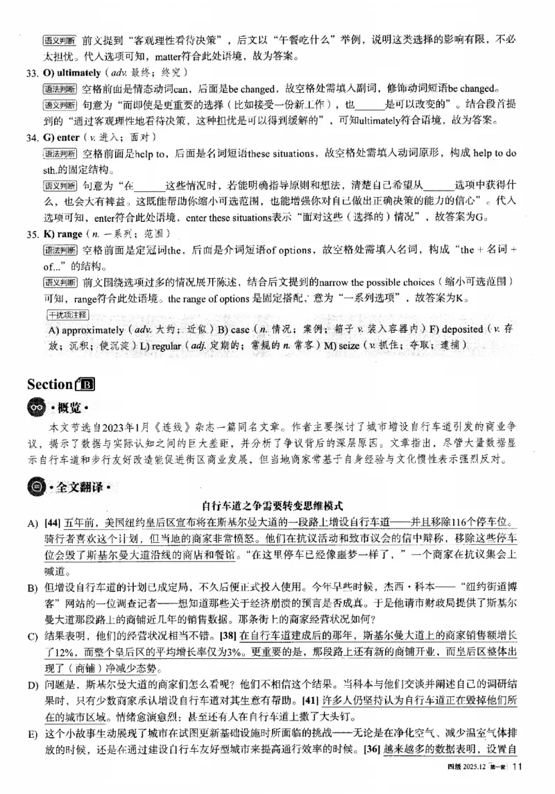 2025.12英语四级解析第1套_大学英语四六级_大学英语四级+六级_四级真题_四级真题_2025年12月CET4题+答案+音频新