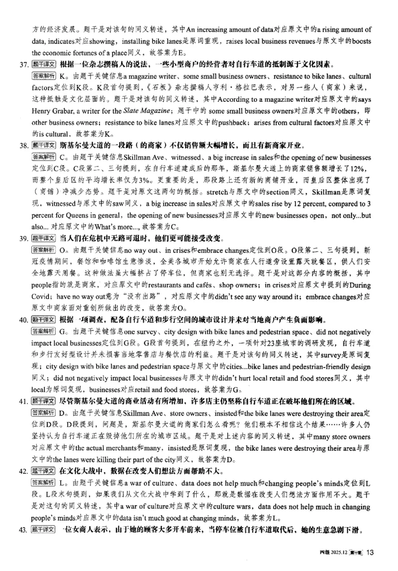 2025.12英语四级解析第1套_大学英语四六级_大学英语四级+六级_四级真题_四级真题_2025年12月CET4题+答案+音频新