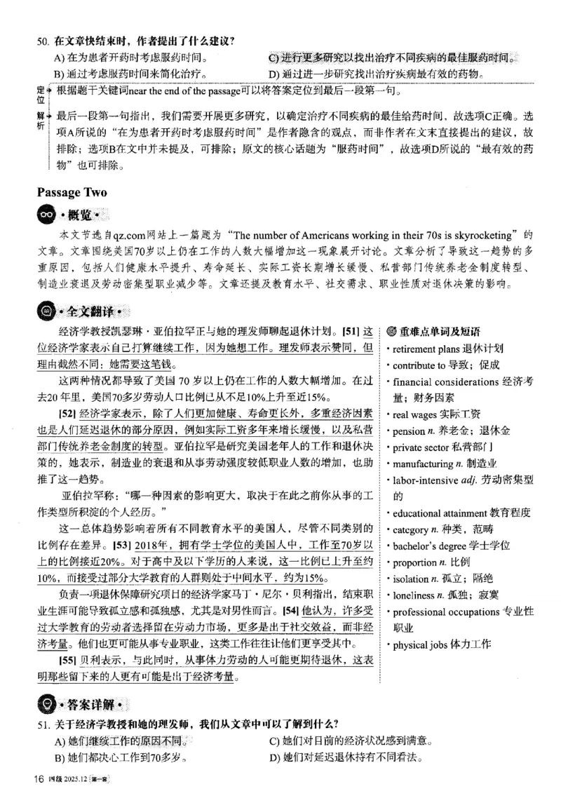 2025.12英语四级解析第1套_大学英语四六级_大学英语四级+六级_四级真题_四级真题_2025年12月CET4题+答案+音频新