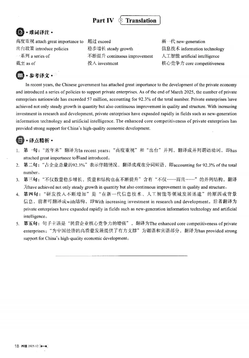 2025.12英语四级解析第1套_大学英语四六级_大学英语四级+六级_四级真题_四级真题_2025年12月CET4题+答案+音频新