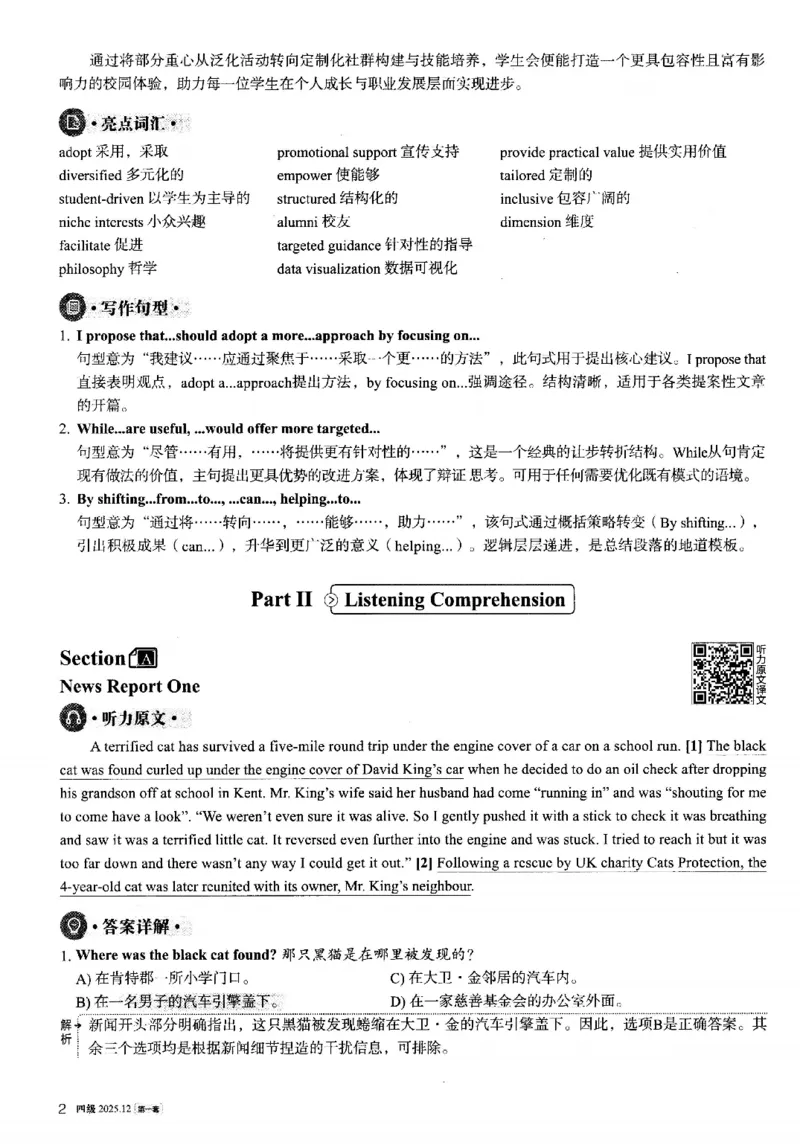2025.12英语四级解析第1套_大学英语四六级_大学英语四级+六级_四级真题_四级真题_2025年12月CET4题+答案+音频新