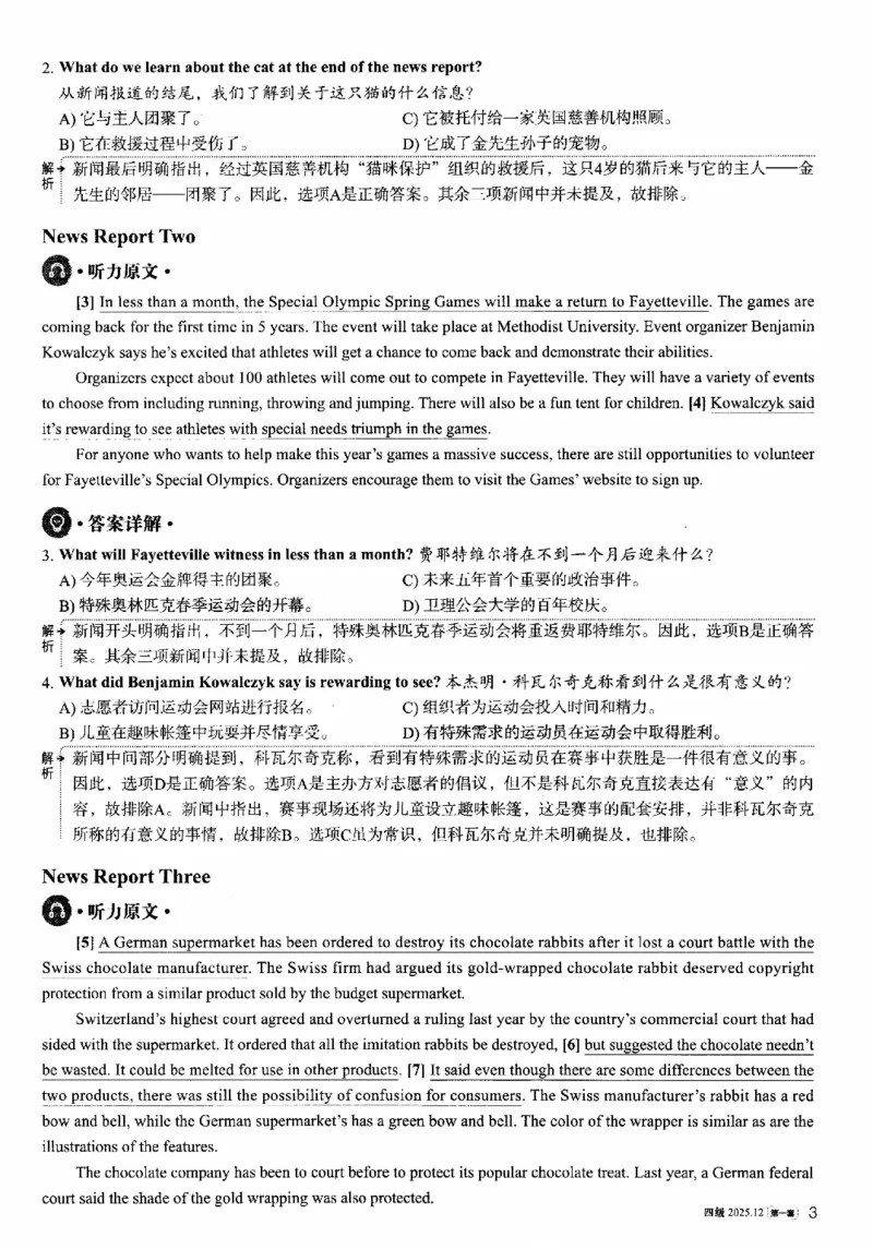 2025.12英语四级解析第1套_大学英语四六级_大学英语四级+六级_四级真题_四级真题_2025年12月CET4题+答案+音频新