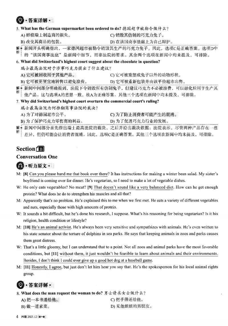 2025.12英语四级解析第1套_大学英语四六级_大学英语四级+六级_四级真题_四级真题_2025年12月CET4题+答案+音频新