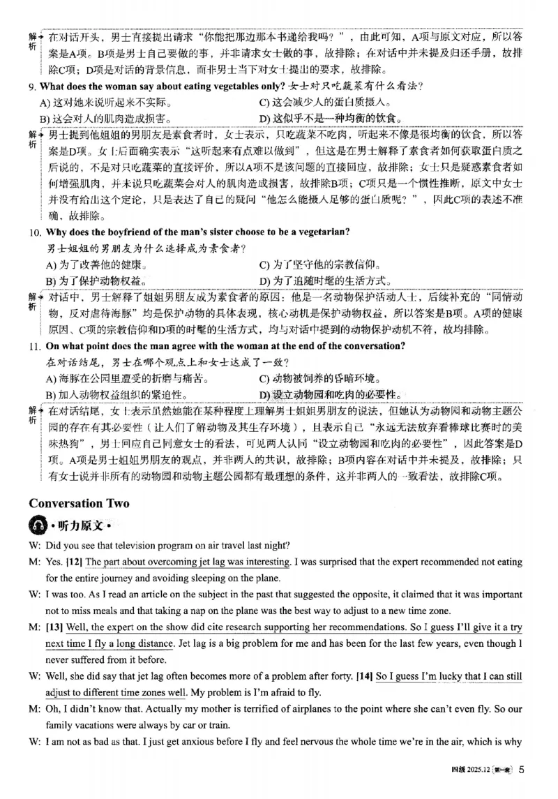 2025.12英语四级解析第1套_大学英语四六级_大学英语四级+六级_四级真题_四级真题_2025年12月CET4题+答案+音频新