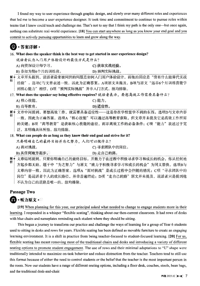 2025.12英语四级解析第1套_大学英语四六级_大学英语四级+六级_四级真题_四级真题_2025年12月CET4题+答案+音频新