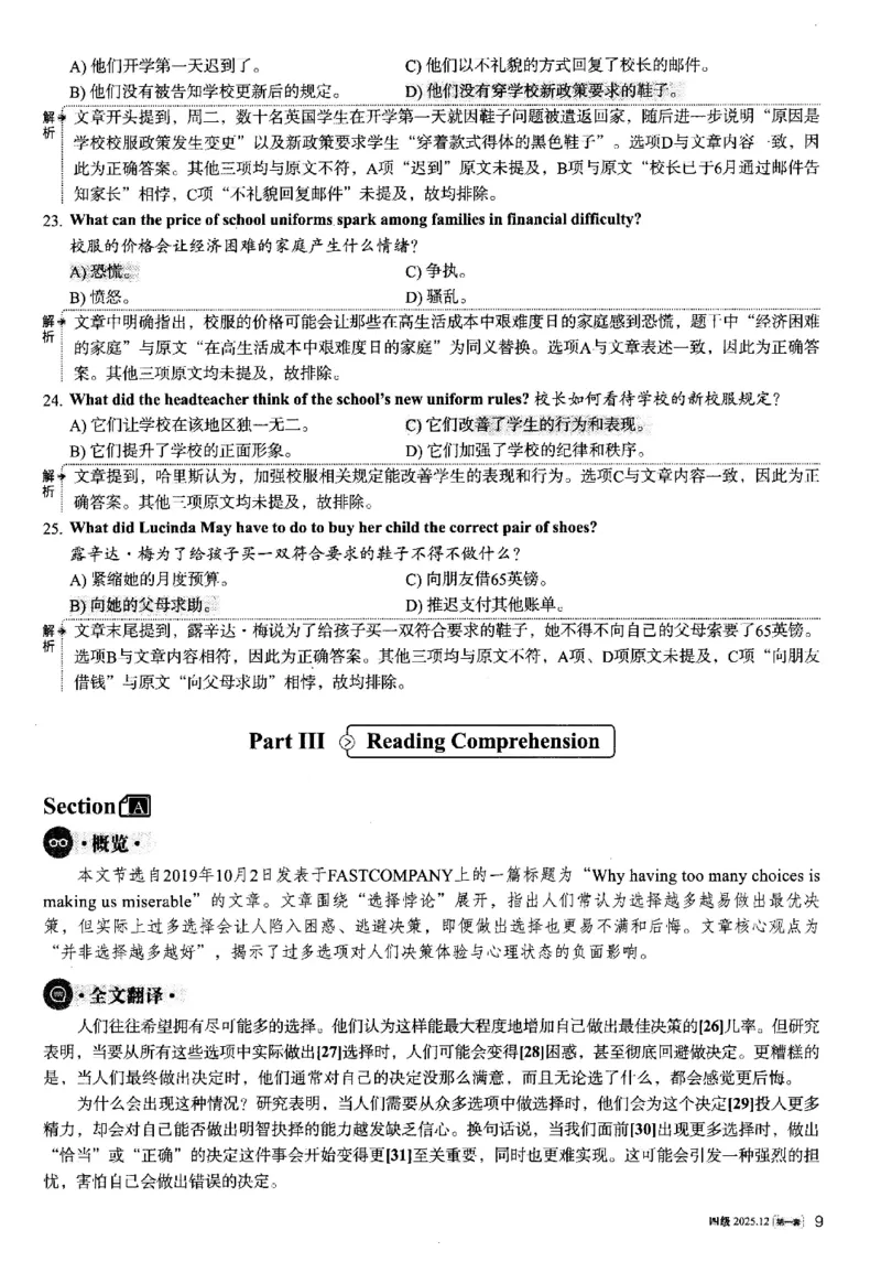 2025.12英语四级解析第1套_大学英语四六级_大学英语四级+六级_四级真题_四级真题_2025年12月CET4题+答案+音频新