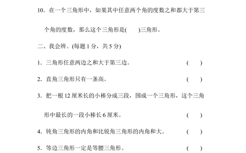 教材过关卷(5)_2026春人教版数学四年级下册_四下人教数学_四年级下册_拓展习题_过关检测卷