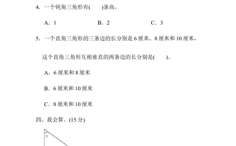 教材过关卷(5)_2026春人教版数学四年级下册_四下人教数学_四年级下册_拓展习题_过关检测卷