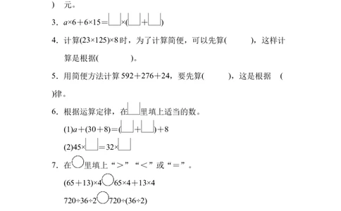 第三单元过关检测卷_2026春人教版数学四年级下册_四下人教数学_四年级下册_单元测试_单元测试卷