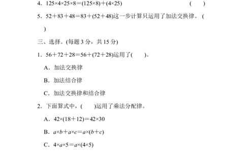 第三单元过关检测卷_2026春人教版数学四年级下册_四下人教数学_四年级下册_单元测试_单元测试卷