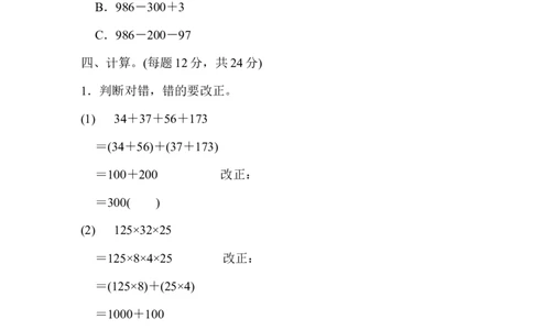第三单元过关检测卷_2026春人教版数学四年级下册_四下人教数学_四年级下册_单元测试_单元测试卷