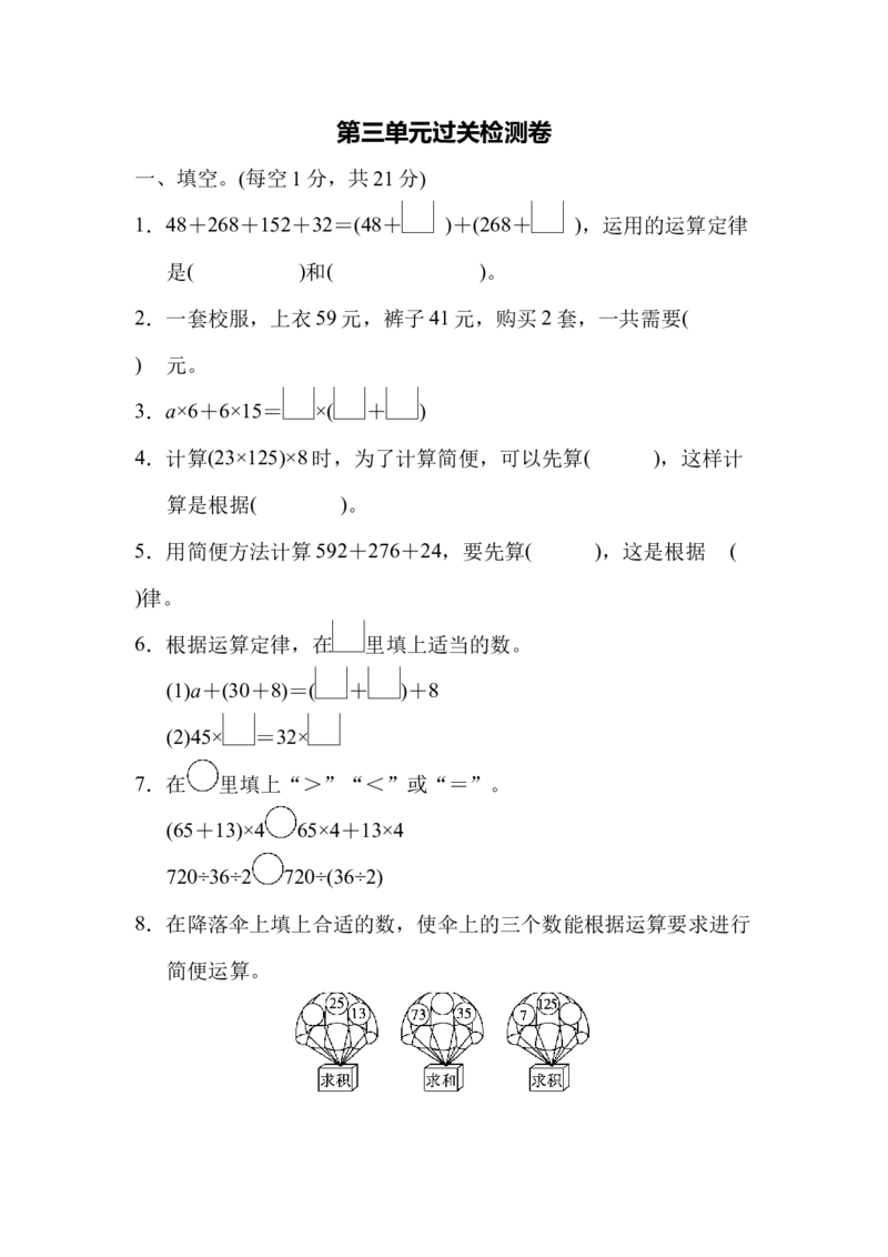 第三单元过关检测卷_2026春人教版数学四年级下册_四下人教数学_四年级下册_单元测试_单元测试卷