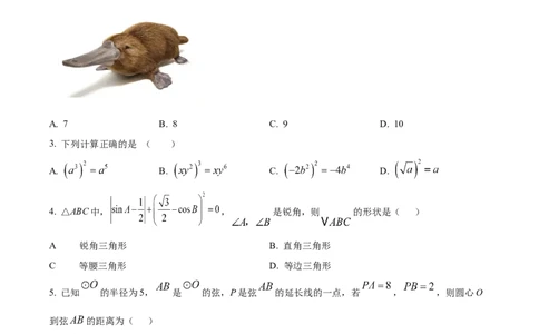 精品解析：2025年安徽省淮南市中考一模数学试题（原卷版）_2025年安徽省中考模拟试卷数学_2025年安徽数学一模卷62份_精品解析：2025年安徽省淮南市中考一模数学试题