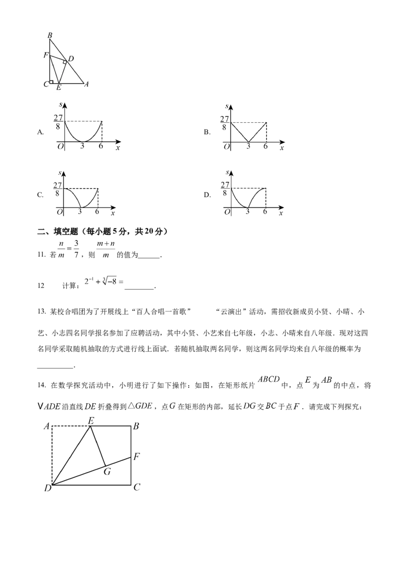 精品解析：2025年安徽省淮南市中考一模数学试题（原卷版）_2025年安徽省中考模拟试卷数学_2025年安徽数学一模卷62份_精品解析：2025年安徽省淮南市中考一模数学试题