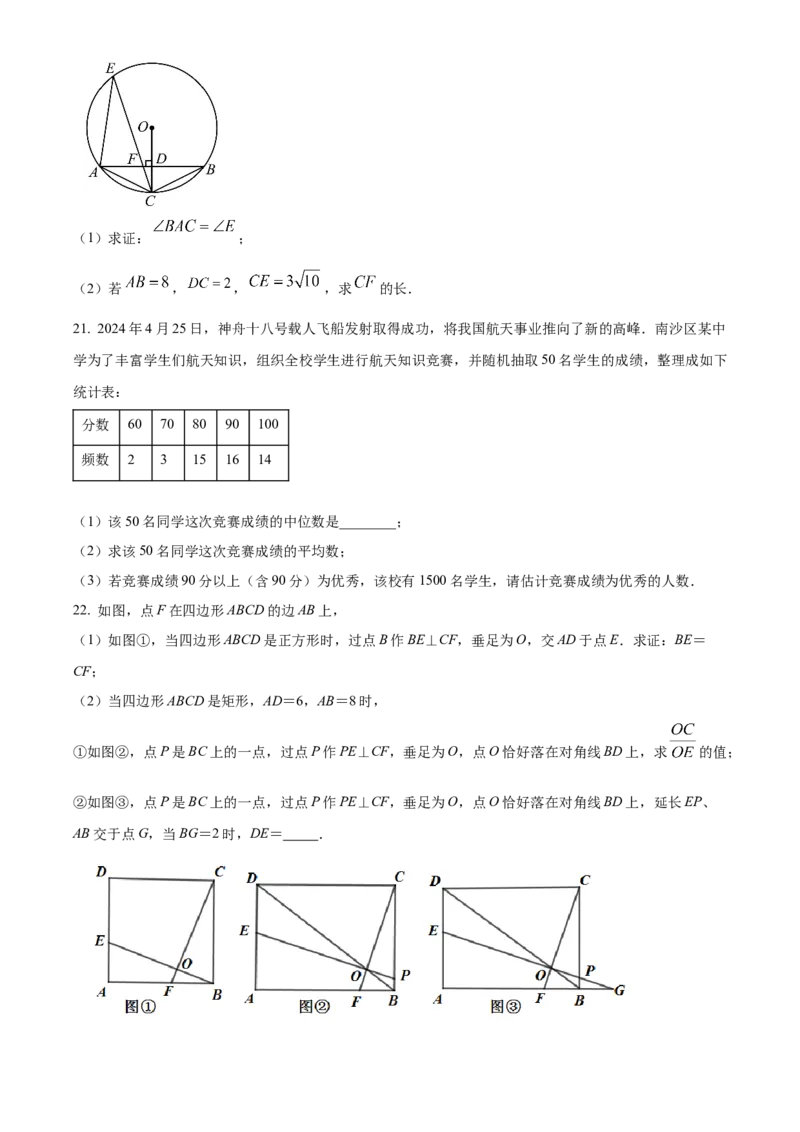 精品解析：2025年安徽省淮南市中考一模数学试题（原卷版）_2025年安徽省中考模拟试卷数学_2025年安徽数学一模卷62份_精品解析：2025年安徽省淮南市中考一模数学试题