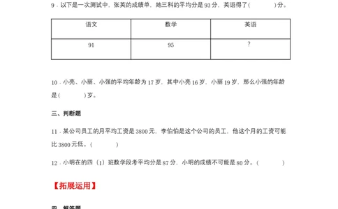分层训练8.1平均数四年级下册数学同步练习人教版（含答案）_2026春人教版数学四年级下册_四下人教数学_四年级下册_课时练习_分层练