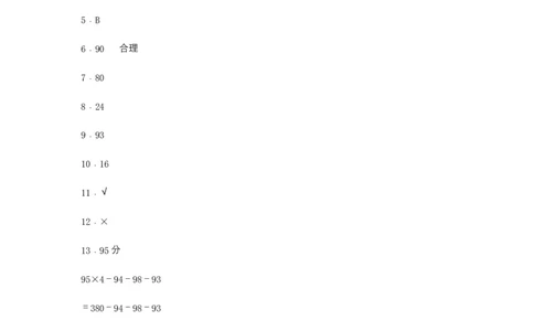 分层训练8.1平均数四年级下册数学同步练习人教版（含答案）_2026春人教版数学四年级下册_四下人教数学_四年级下册_课时练习_分层练