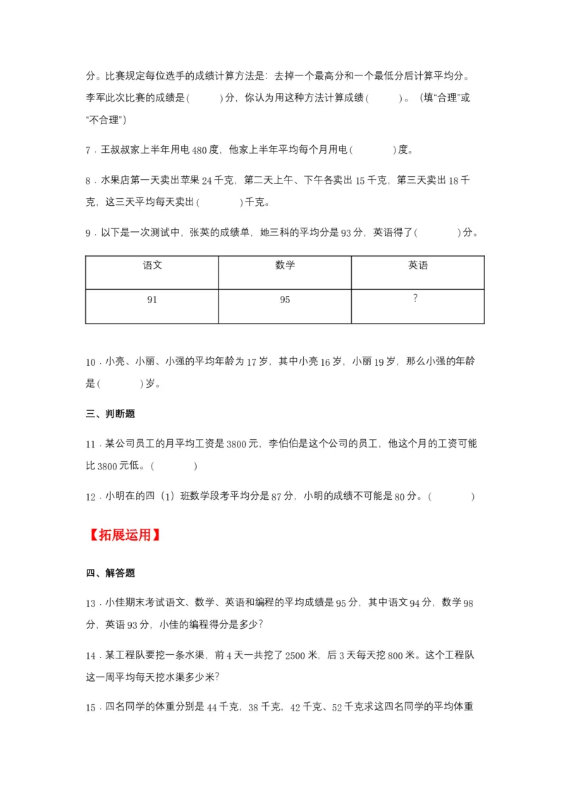 分层训练8.1平均数四年级下册数学同步练习人教版（含答案）_2026春人教版数学四年级下册_四下人教数学_四年级下册_课时练习_分层练