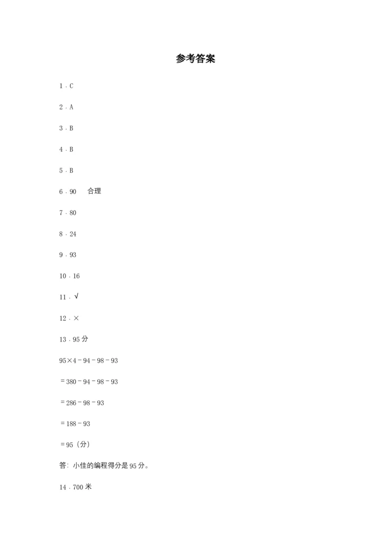 分层训练8.1平均数四年级下册数学同步练习人教版（含答案）_2026春人教版数学四年级下册_四下人教数学_四年级下册_课时练习_分层练