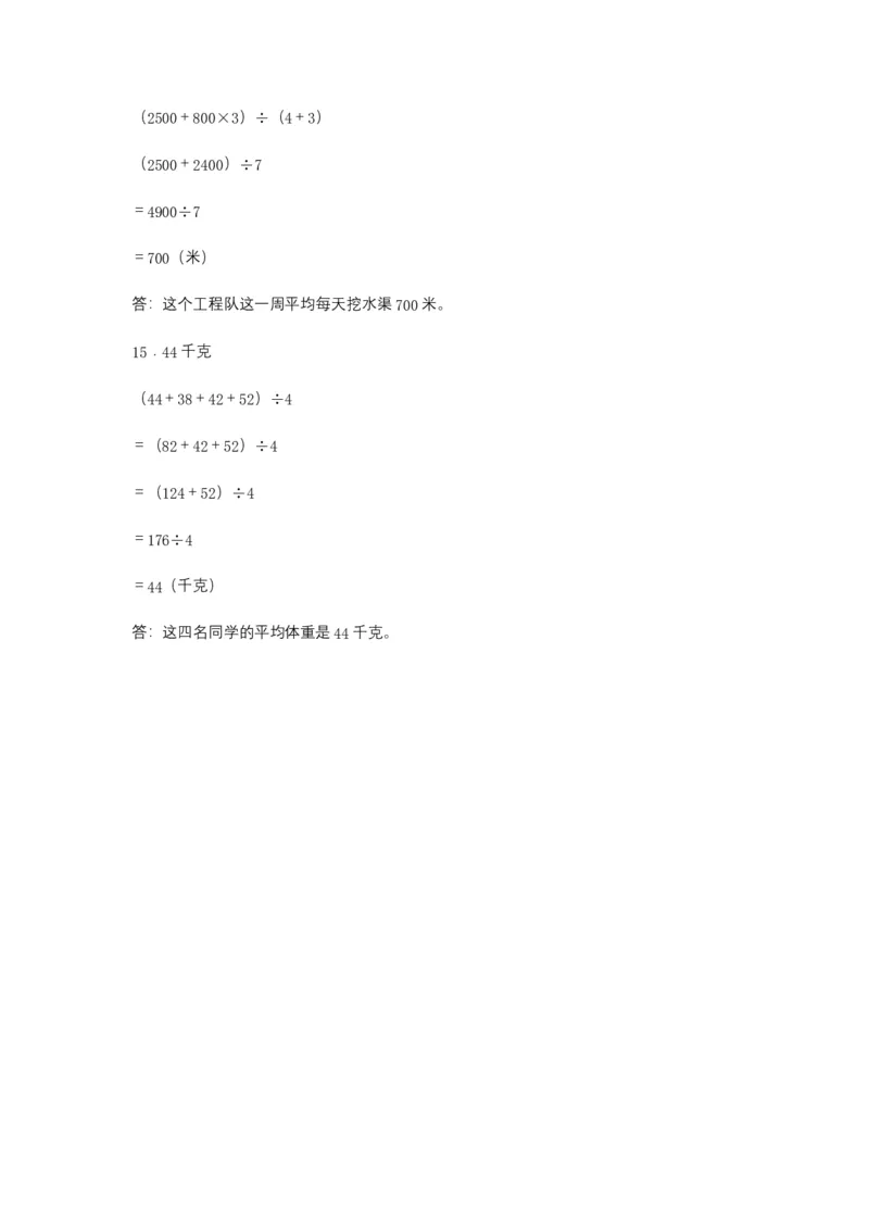 分层训练8.1平均数四年级下册数学同步练习人教版（含答案）_2026春人教版数学四年级下册_四下人教数学_四年级下册_课时练习_分层练