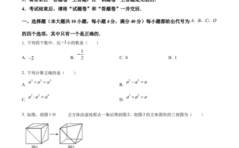 精品解析：2025年安徽省六安市部分学校中考三模数学试卷　（原卷版）_2025年安徽省中考模拟试卷数学_2025年安徽数学三模卷68份