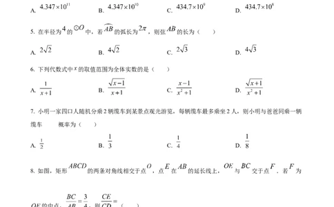 精品解析：2025年安徽省六安市部分学校中考三模数学试卷　（原卷版）_2025年安徽省中考模拟试卷数学_2025年安徽数学三模卷68份